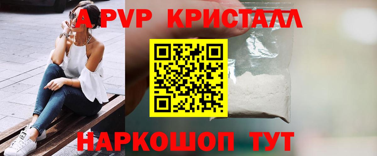 A PVP крисы CK Дубна