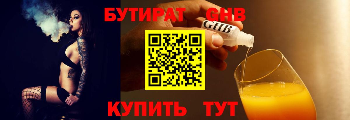 Дубна  Бутират  Вход с VPN  БУТИРАТ оксана 