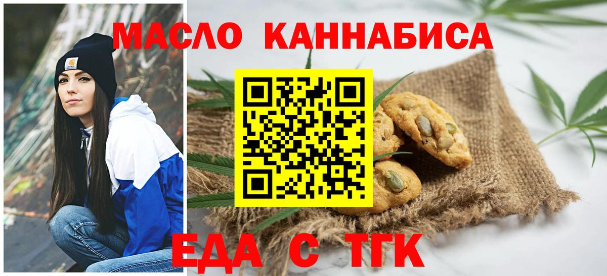 Еда ТГК конопля Дубна