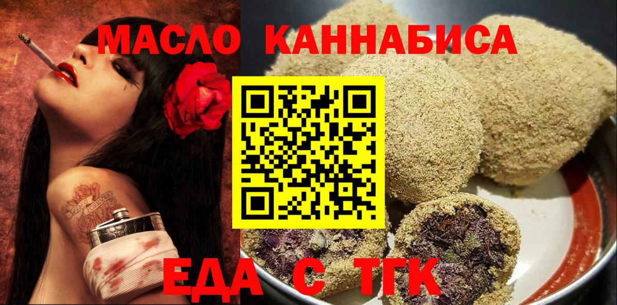 Еда ТГК марихуана  Вход с VPN  Дубна 