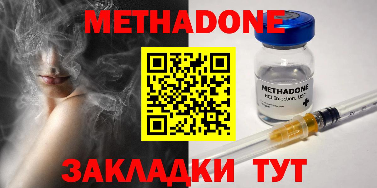 Метадон кристалл  МЕТАДОН VHQ  Дубна  Вход с VPN 