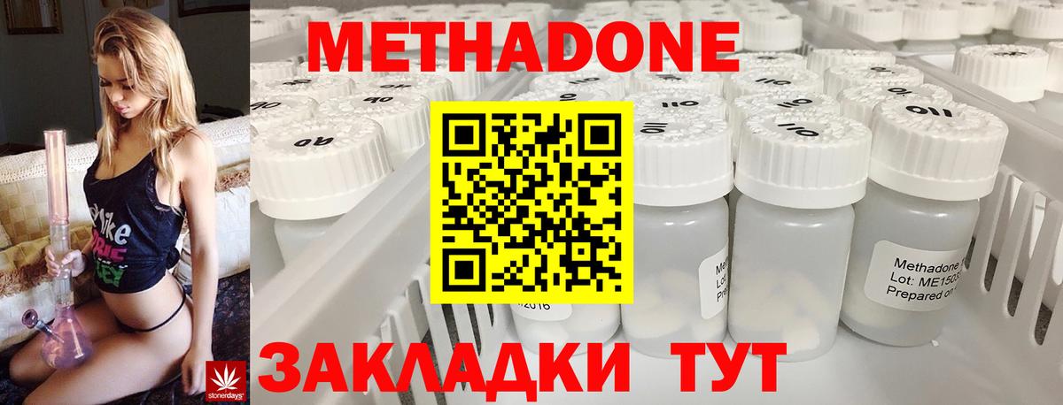 Метадон мёд Дубна