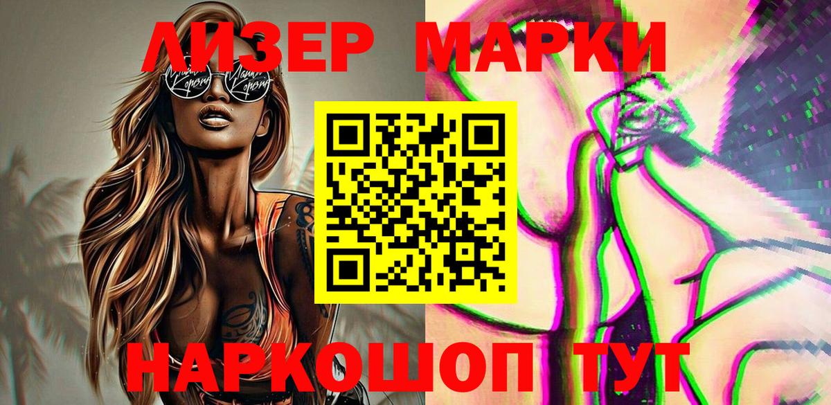 Наркотические марки 1,5мг Дубна